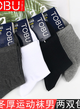 TOBU篮球袜子男中筒秋冬运动袜高帮加厚棉吸汗跑步训练棉袜8169