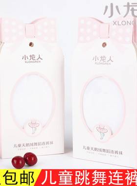 小龙人夏季薄款儿童连裤袜女童舞蹈袜练功白色丝袜跳舞袜子女2830