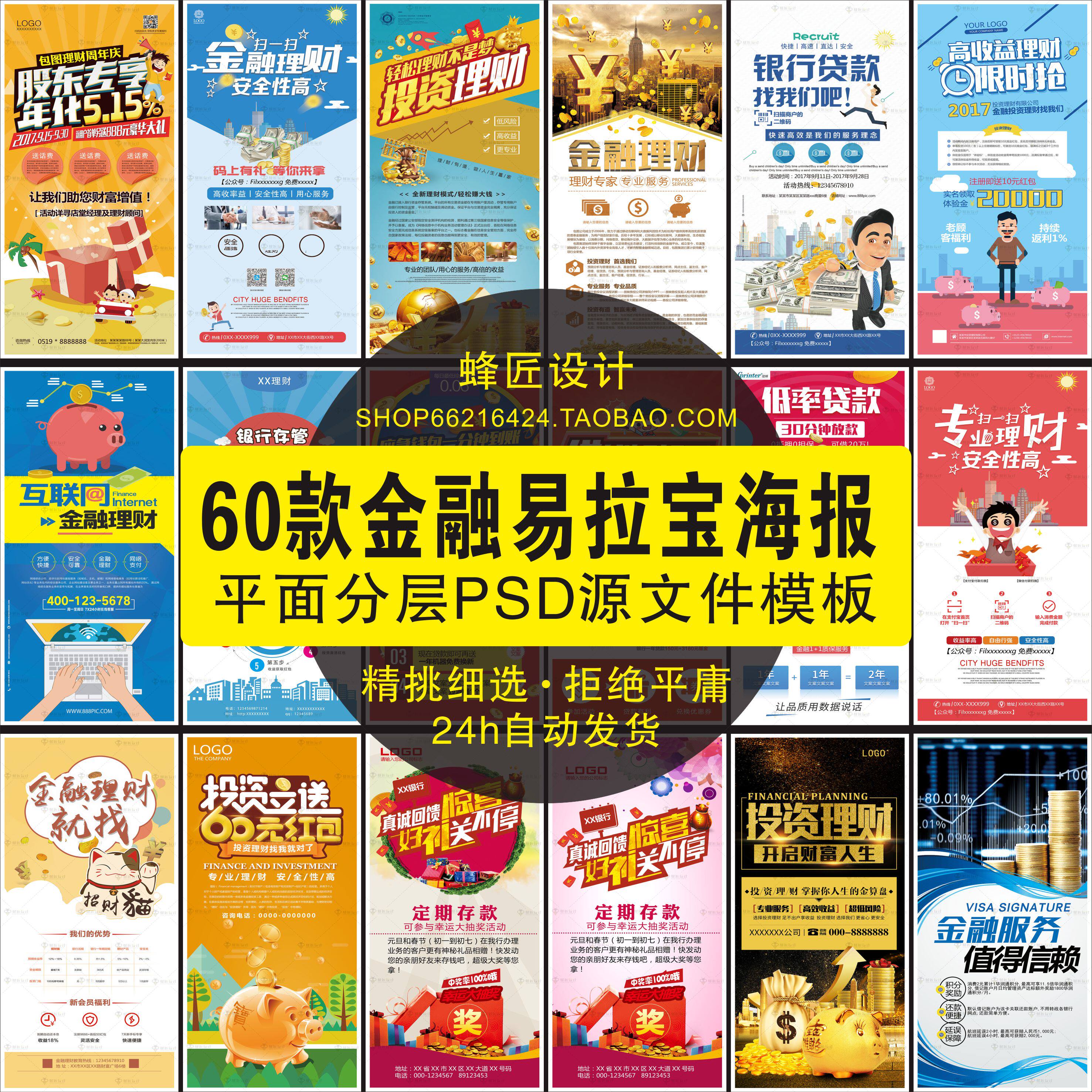 金融投资模板2理财产品广告宣传x展架易拉宝设计psd分层素材a53