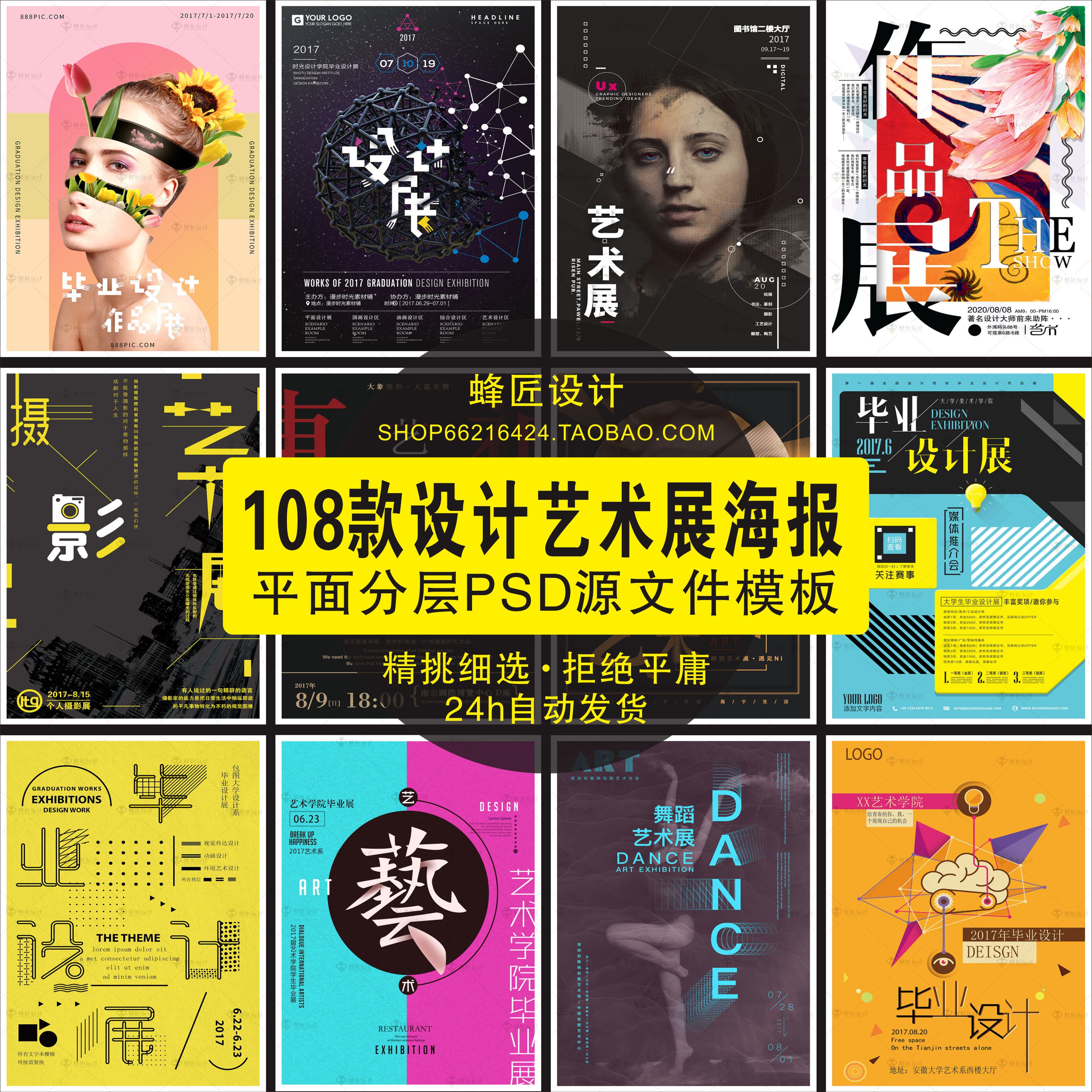 展会艺术展毕业设计展作品集摄影书画海报模板ai psd设计素材a70