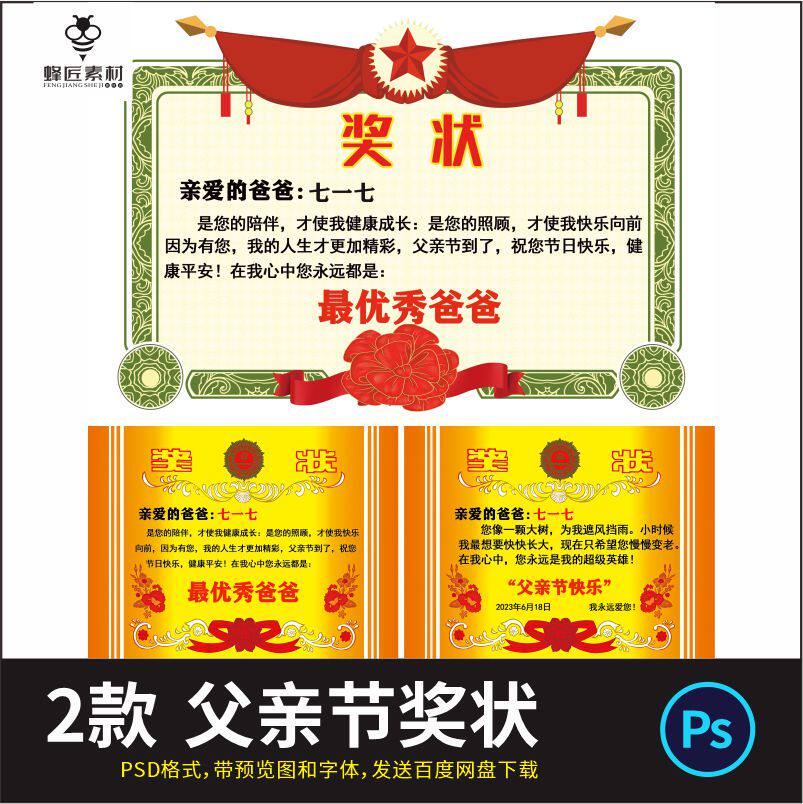 抖音快手直播微信小红书制作父亲节快乐奖状模板psd源文件