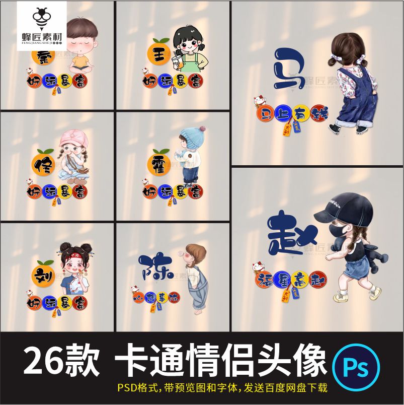 抖音小红书同款情侣卡通姓氏签名头像模板半无人直播PSD源文件