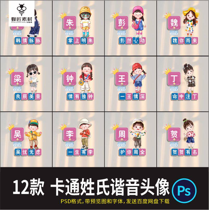 抖音半无人直播微信小红书同款可爱卡通姓氏签名头像psd源文件