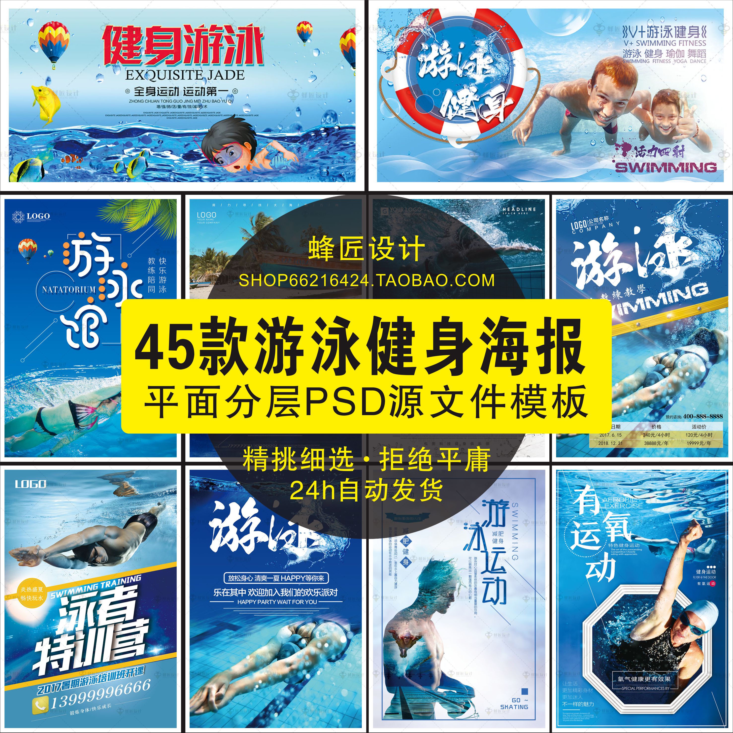 游泳馆健身培训班儿童少儿泳池宣传PSD海报展板设计素材模板A44 商务/设计服务 设计素材/源文件 原图主图
