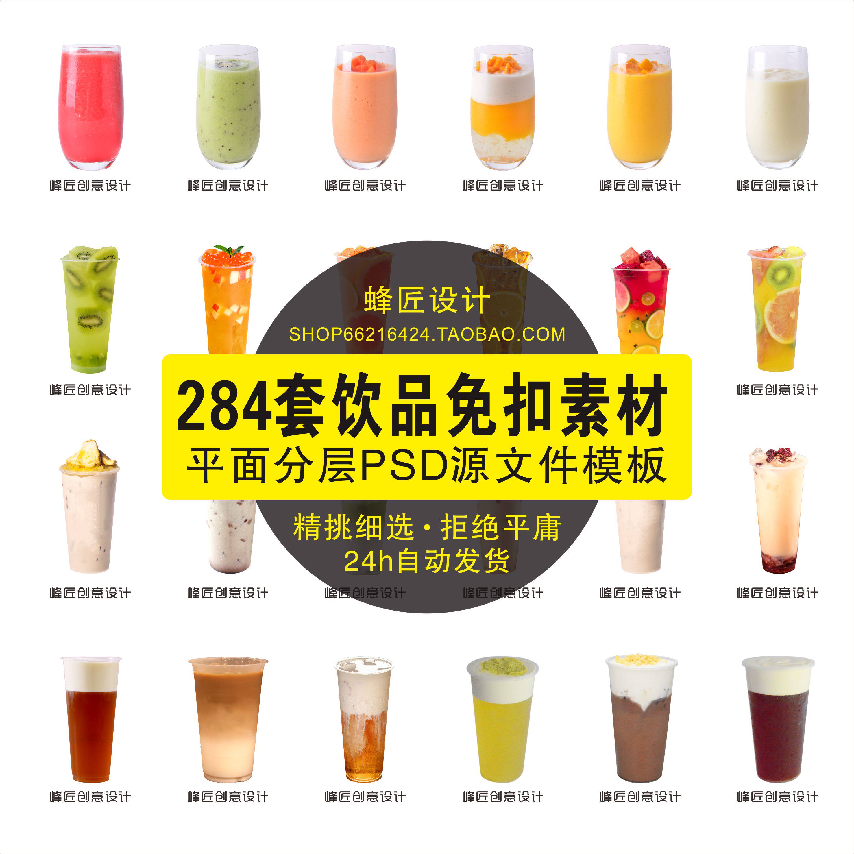 高清实拍果汁奶茶水果茶饮品水果茶饮料png免抠透明摄影图片素材