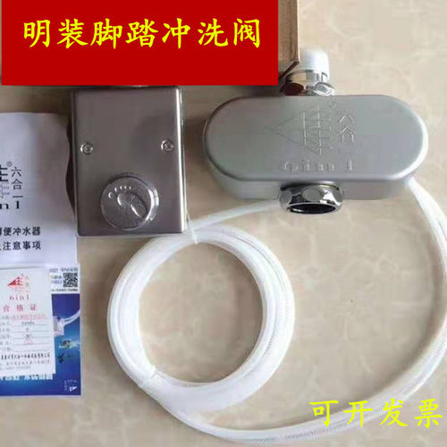 六合一明装脚踏大便冲洗阀 脚踏蹲便器冲水阀 脚踩延时大便阀暗装