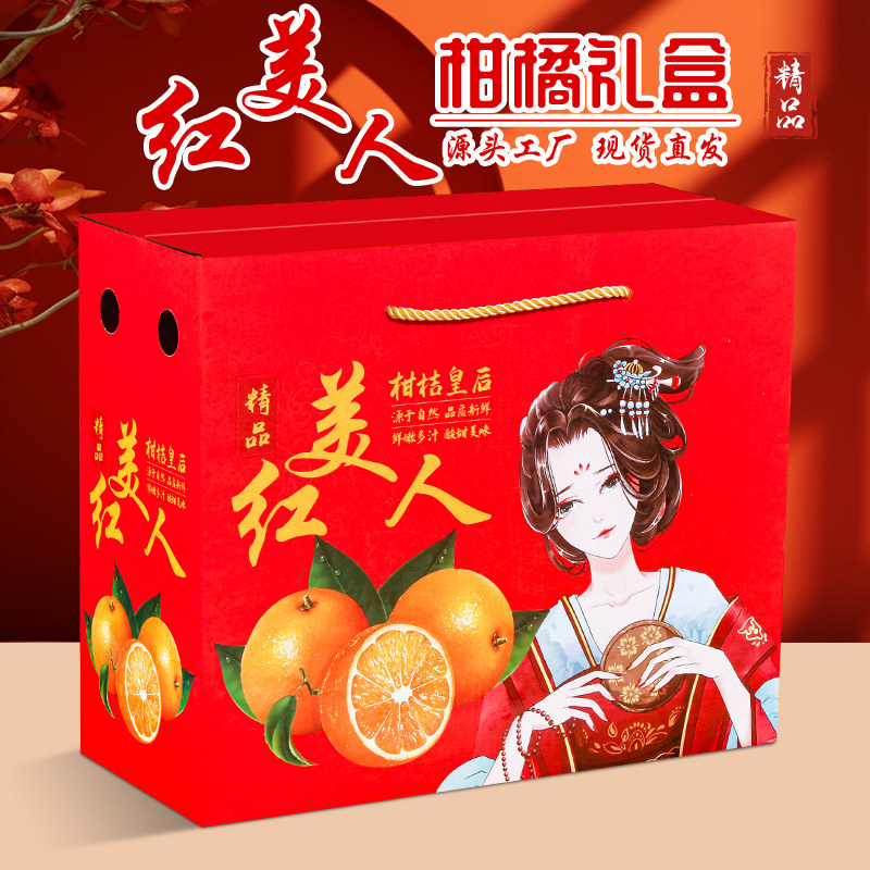 高档红美人礼盒包装盒