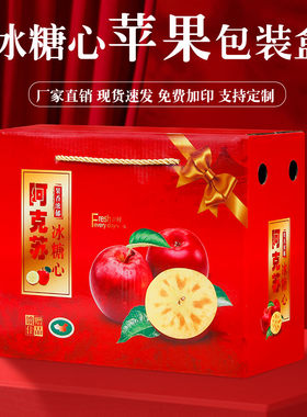 手提喜庆苹果包装盒冰糖心空礼盒