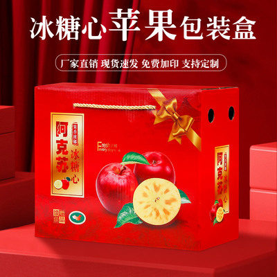 手提喜庆苹果包装盒冰糖心空礼盒