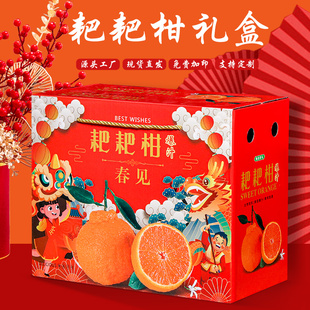 耙耙柑包装盒空盒子10斤装通用水果四川春见丑橘子丑八怪高档礼盒