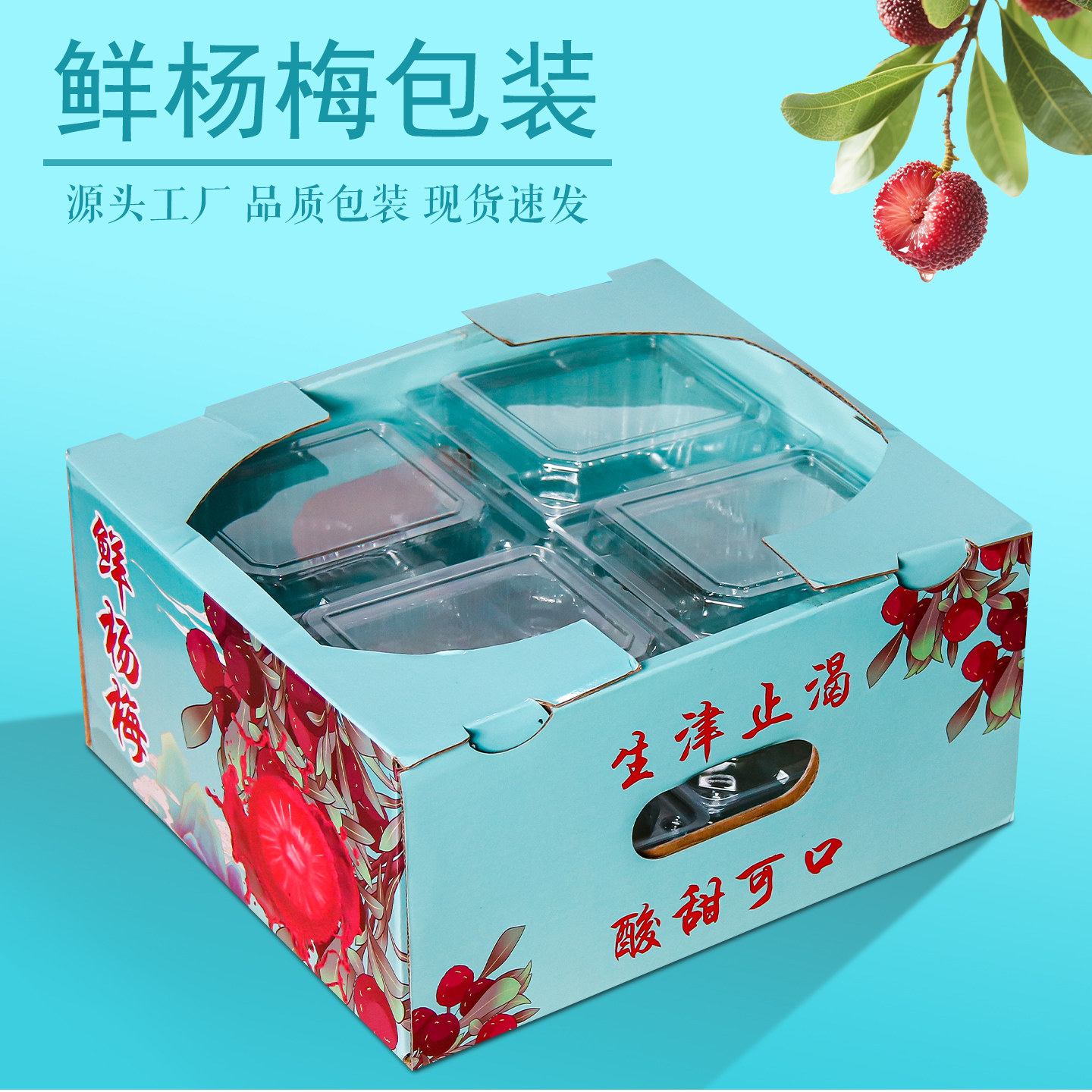杨梅礼盒东魁杨梅包装盒通用浙江仙居杨梅礼品盒送礼水果空盒批发