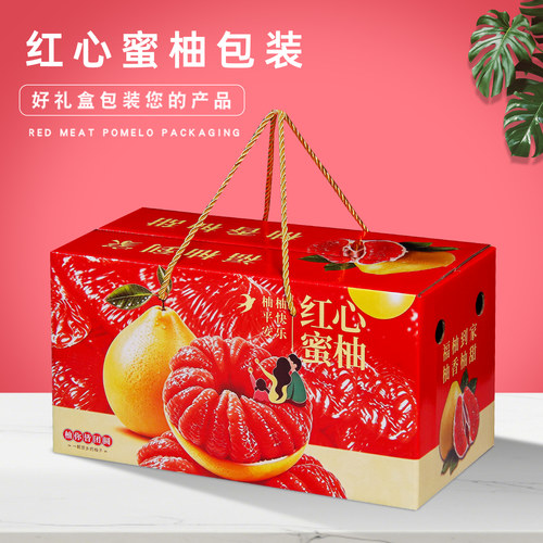 现货个装红心蜜柚纸箱礼盒