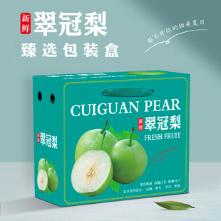 翠冠梨纸箱盒子蜜梨子箱包装盒香梨包装盒礼品盒彩色水果纸箱定制