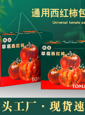 铁皮草莓西红柿礼盒手提空盒批发