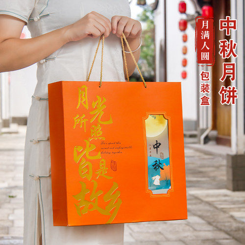新款橙色中秋高档月饼包装盒