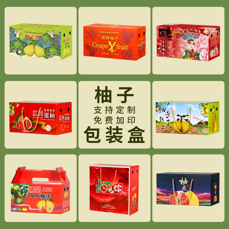 现货柚子包装盒红心蜜柚白肉柚通用礼盒手提纸箱2个装满包邮纸盒