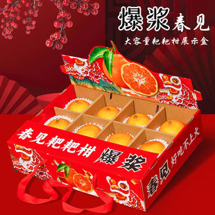 春见耙耙柑包装盒展示盒高档通用礼品盒12个装水果礼盒空盒子批发