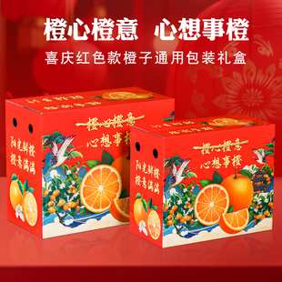 橙子礼盒包装盒赣南脐橙冰糖橙血橙5-10斤通用高档品空盒子批发