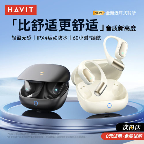havit海威特openair蓝牙耳机无线挂耳式长续航不入耳运动2025新款