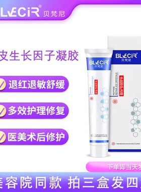表皮修复因子凝胶皮肤点阵激光后修复多肽冰晶