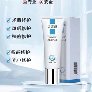 贝莲薇表皮修复凝胶皮肤点阵激光纹身后点痣祛斑敏感肌多肽冰晶