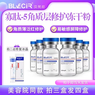 暨大冻干粉原液正品激素脸高原红去角质祛除红血丝过敏肌修复