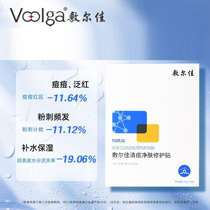 敷尔佳清痘净肤修护贴5片 水杨贴片面膜