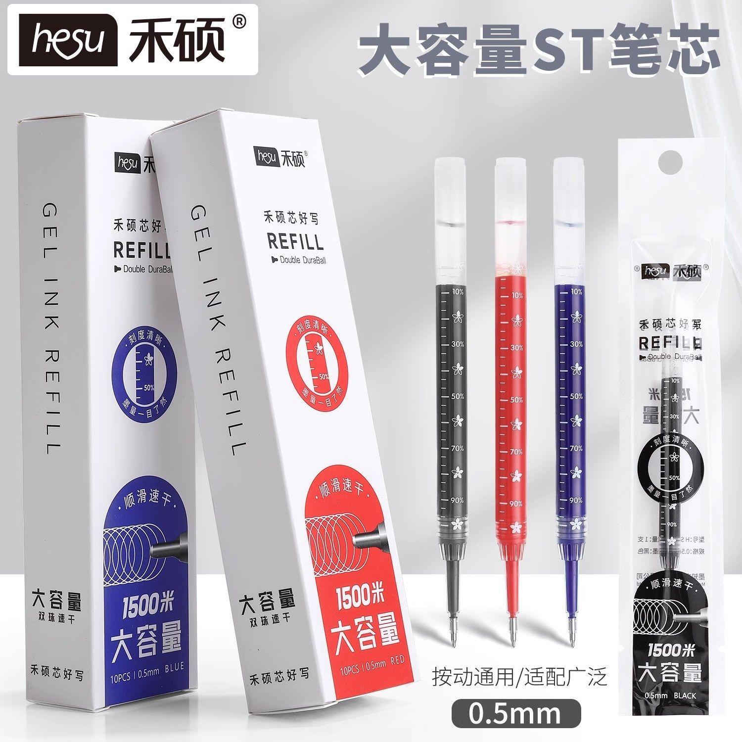 禾硕原装笔芯超大容量按动中性笔芯刻度ST双珠速干黑红蓝学生刷题