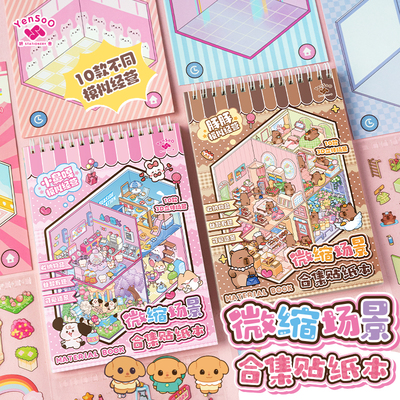 伊莎儿卡皮巴拉微缩场景合集本