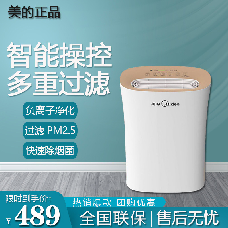 Midea/美的 KJ210G-C46智能除甲醛烟尘雾霾负离子空气净化器pm2.5