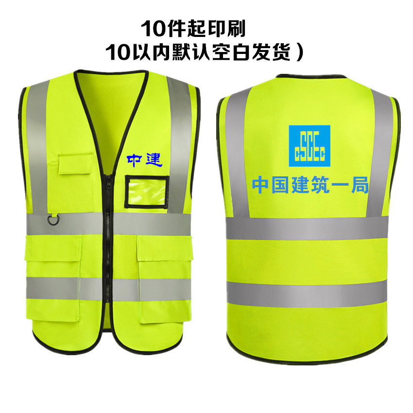 中国建筑一局反光背心安全马甲