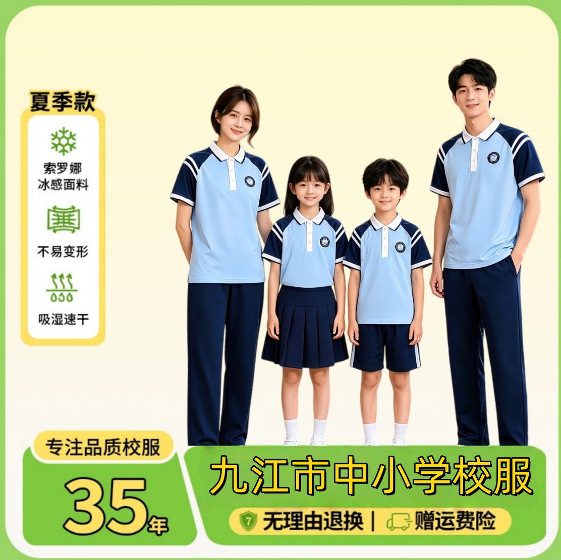 江西九江校服夏季男女生套装  初中高中生小学生运动透气套装裙裤