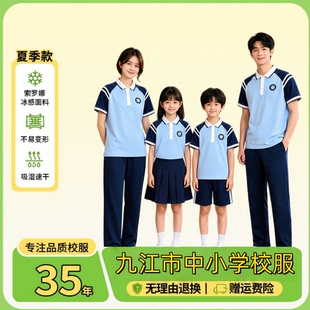 江西九江校服夏季男女生套装  初中高中生小学生运动透气套装裙裤