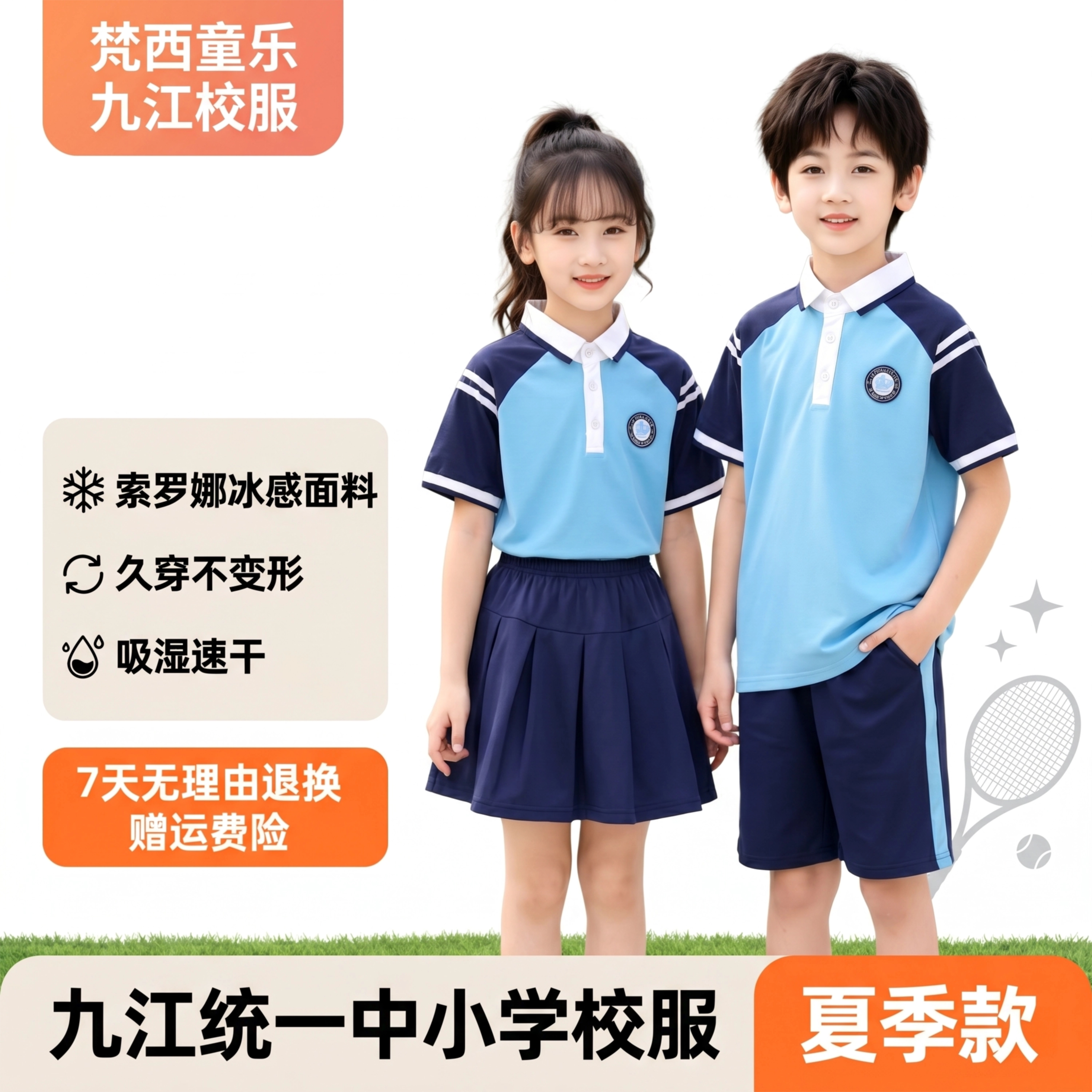 江西九江校服夏季男女生套装  初中高中生小学生运动透气套装裙裤