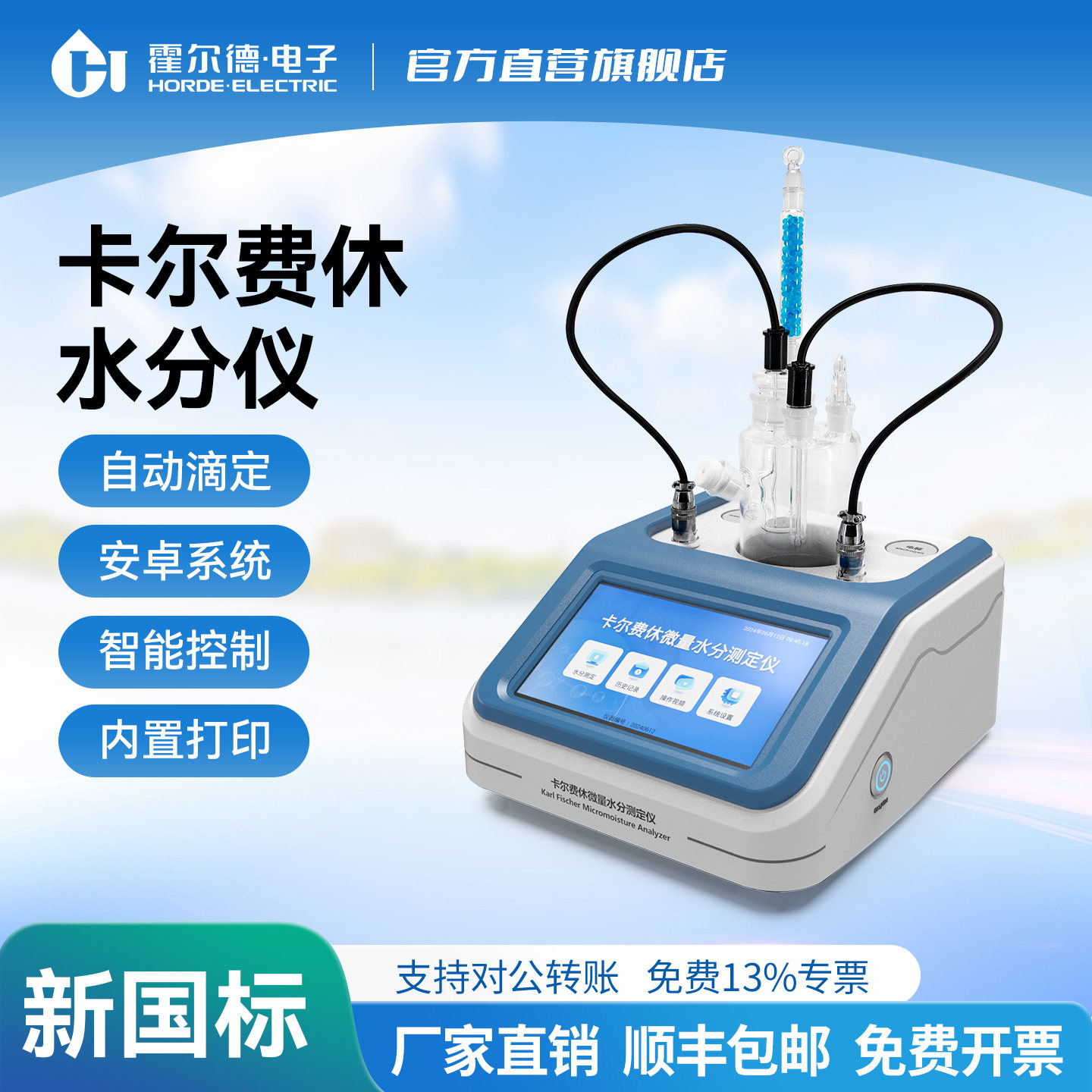 微量水分检测仪卡尔费休