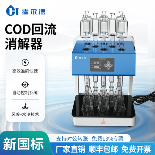 自动COD消解器自动COD回流消解仪8/12位加热微晶消解装置石墨标准