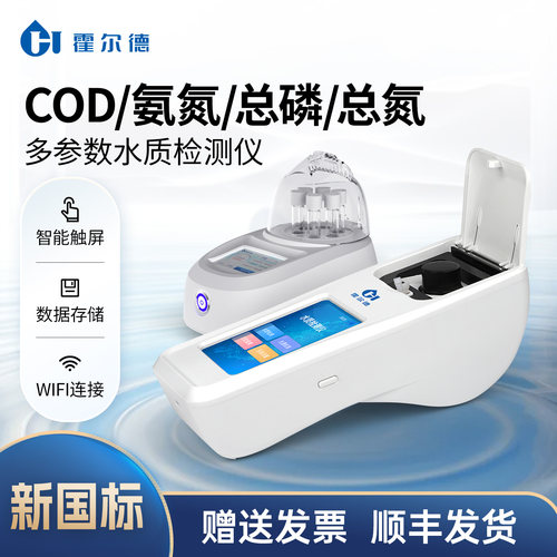 cod氨氮总磷总氮重金属测定仪