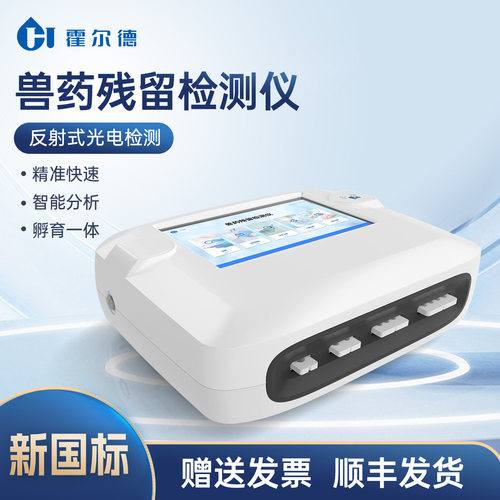 兽药残留胶体金检测仪读卡仪水产抗生素激素食品安全农金标读数仪