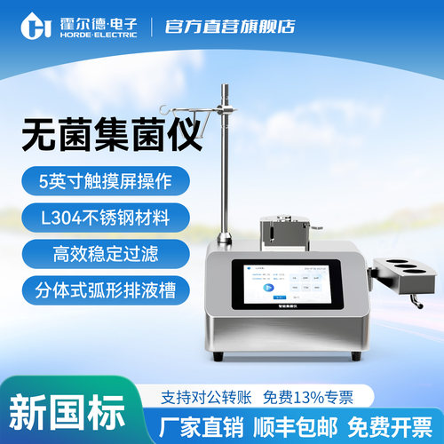 集菌仪智能定向蠕动加压无菌培养一次性全封闭集菌培养器配套设施