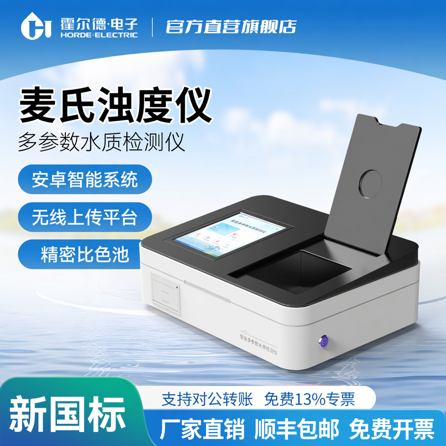 霍尔德细菌浊度分析仪便携式麦氏比浊仪菌株悬浮液浓度检测浊度计