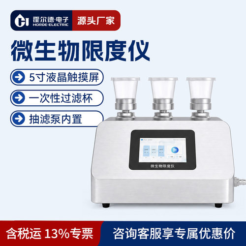 微生物限度仪无菌薄膜过滤器直排水质药品微生物限度检测仪集菌0