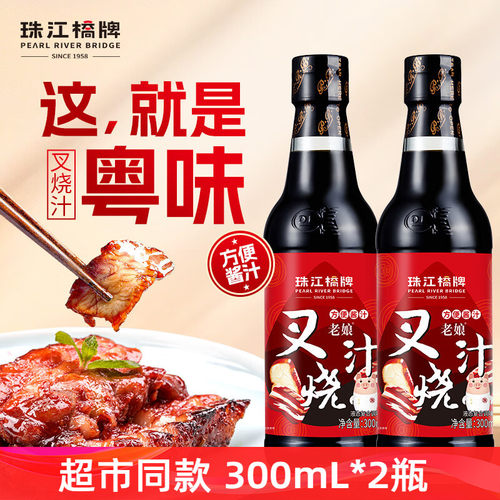 珠江桥牌芬姐老娘叉烧汁广式叉烧酱家用正宗广东蜜汁叉烧肉腌料汁