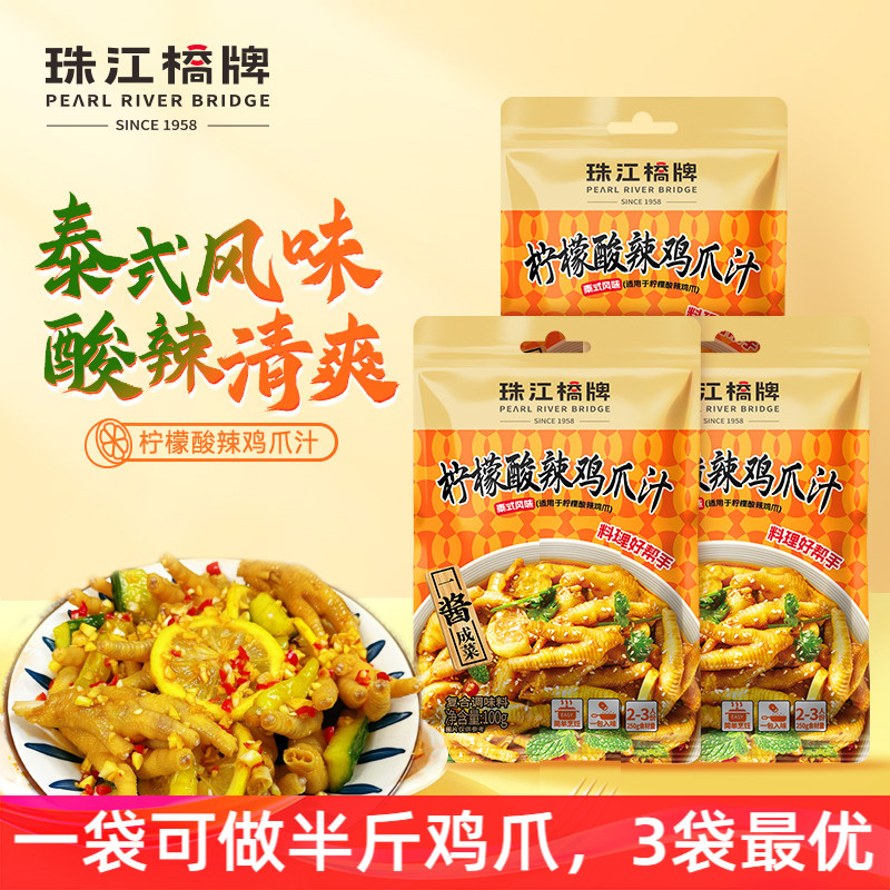 【粉丝专享】珠江桥牌柠檬酸辣鸡爪汁泰式汁凤爪鸡脚无骨鸡爪汁
