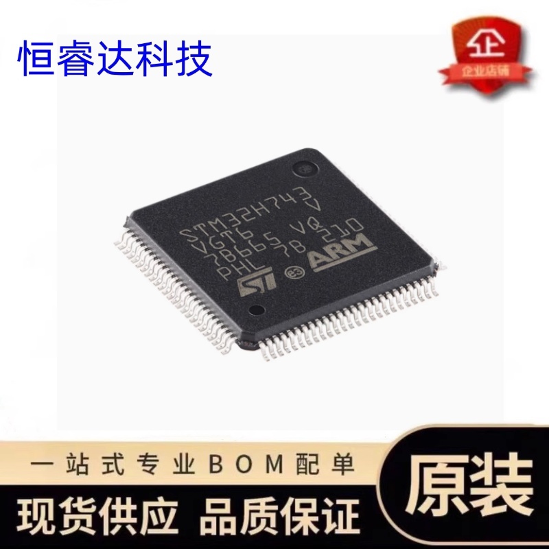 原装STM32H743VGT632位微控制器