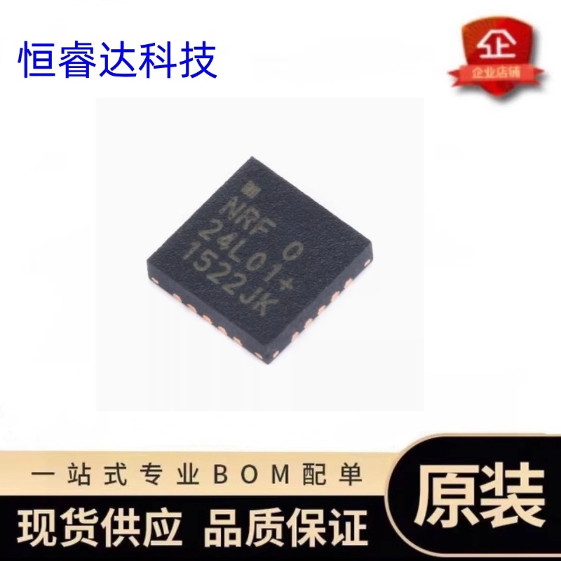 原装NRF24L01P-R无线收发芯片