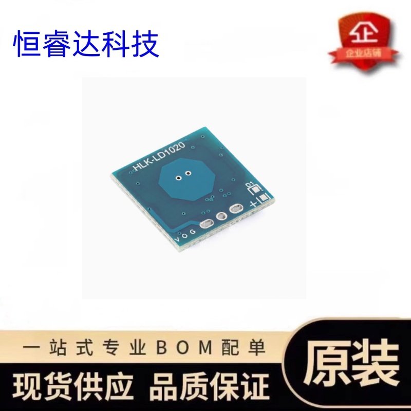 原装LD1020运动智能感知传感器