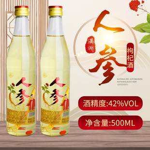 满洲人参酒人参枸杞酒42度东北高粱酒人参酒枸杞酒