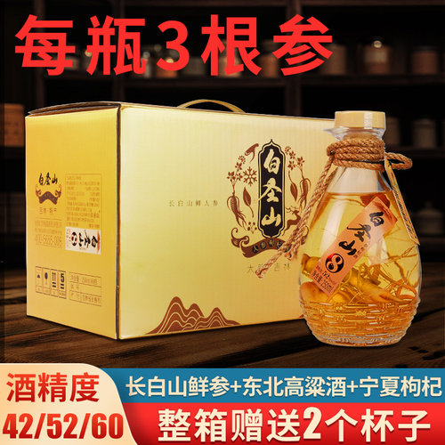 人参枸杞酒60度52度42度人参酒