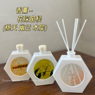 花探窗棂｜家用清新香薰卧室客厅香薰装饰礼物闺蜜情人节礼物