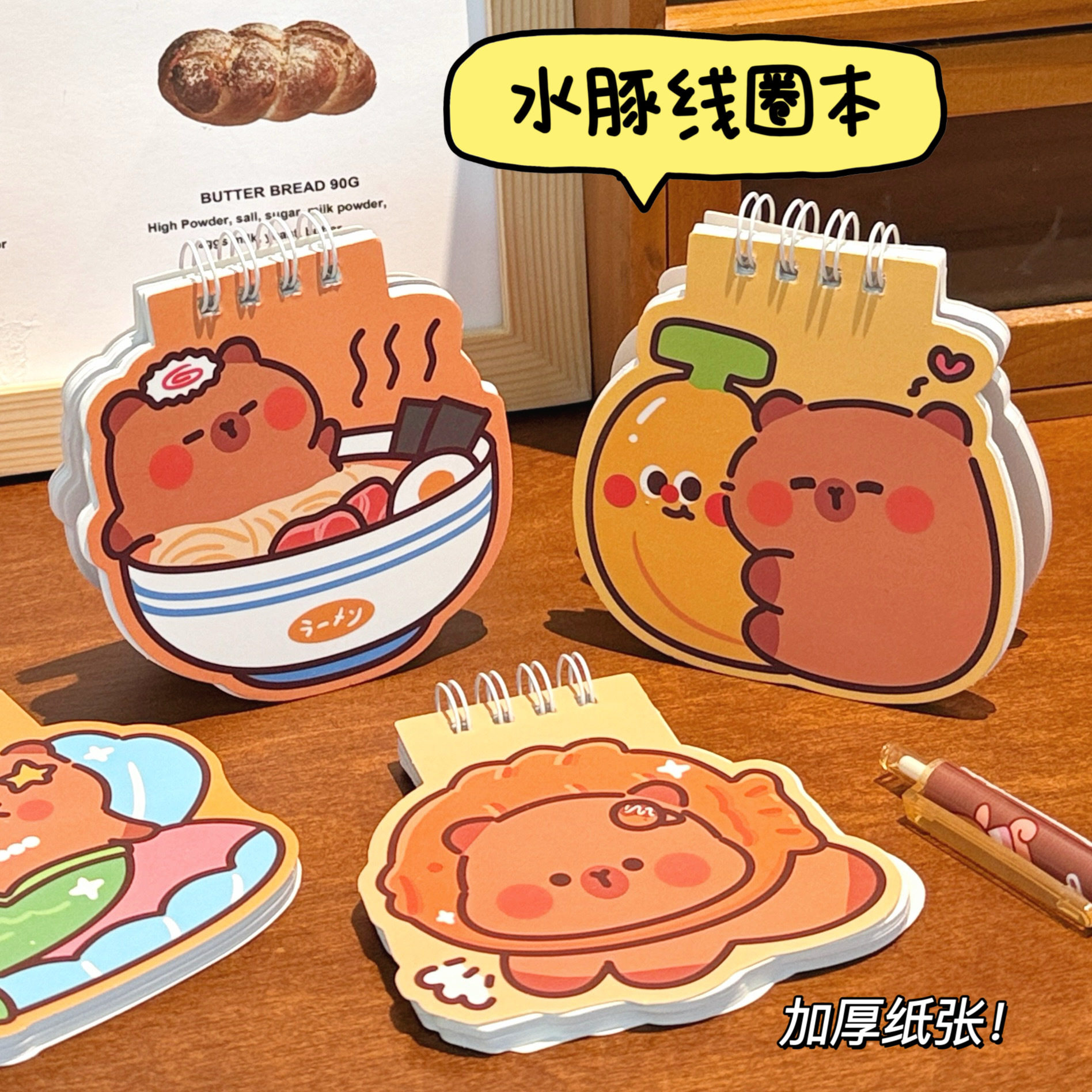 可爱卡通水豚线圈本学生高颜值便签本便携小巧异型笔记本文具